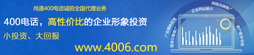 400電話小投資，大回報